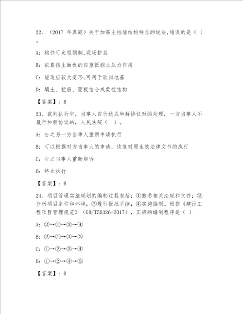 最全注册一级建筑师完整版精品名校卷