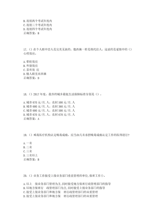 2023年浙江省金华市义乌市赤岸镇田沿村社区工作人员考试模拟试题及答案