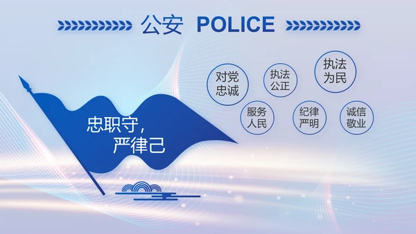 蓝色智慧公安警察信息化建设动态PPT