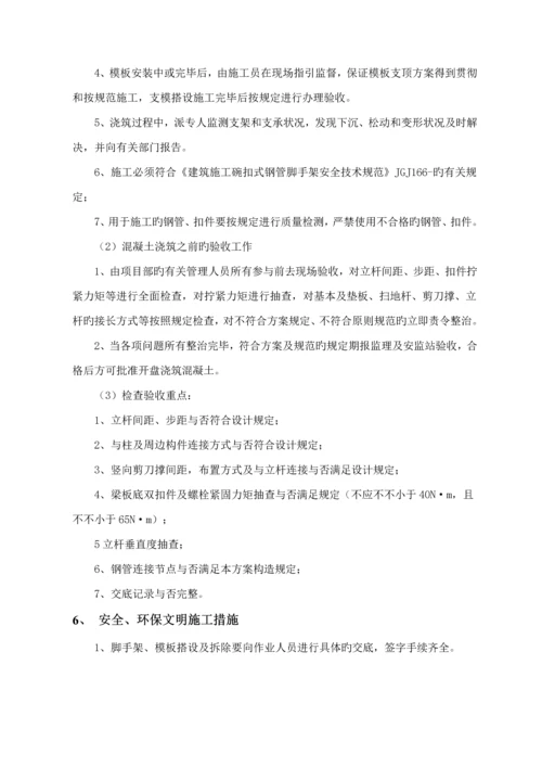 m高支模专项综合施工专题方案.docx