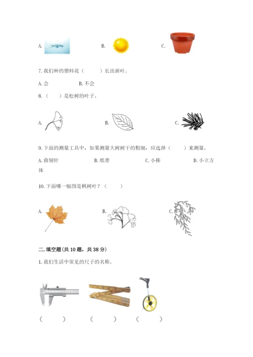 教科版一年级上册科学期末测试卷附参考答案【培优a卷】.docx