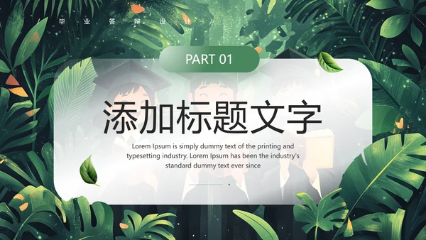 开题报告论文设计毕业答辩PPT模版