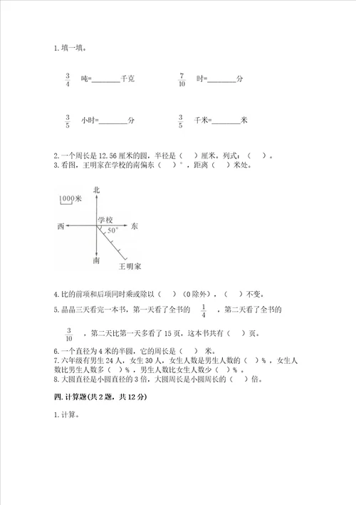 小学六年级上册数学期末测试卷含答案完整版