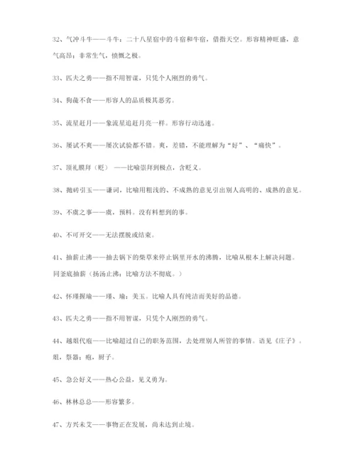 2021年最新高考必备高频成语重点学习资料(大全含解释).docx