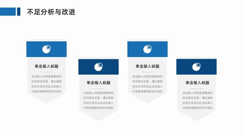 蓝色商务风工作总结汇报PPT模板