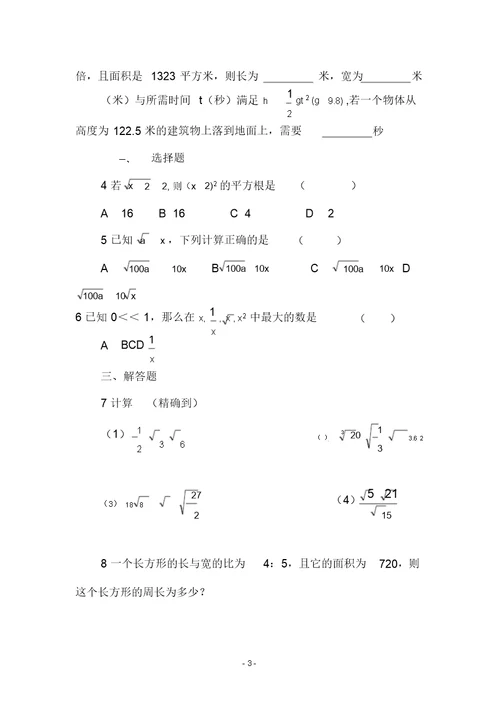 七年级数学上册3.5实数的运算同步练习浙教版