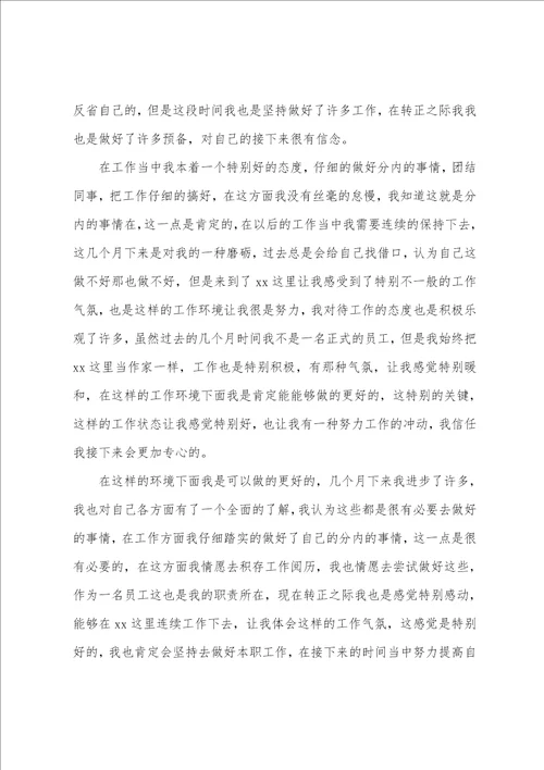 员工转正个人工作总结15篇