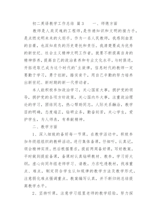初二英语教学工作总结_8.docx