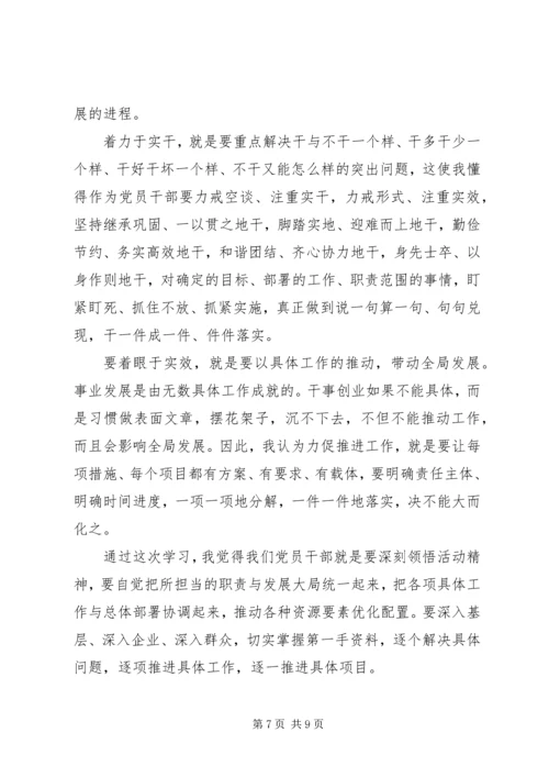 关于讲担当转作风抓落实发言稿.docx