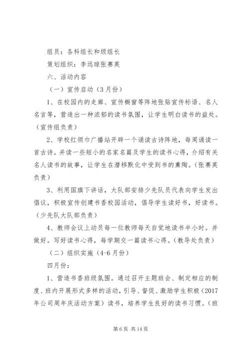 书香校园建设实施方案.docx