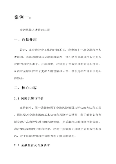 金融人才培训心得