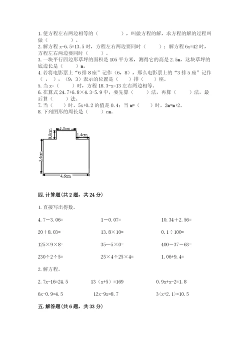 2022人教版五年级上册数学期末测试卷带答案.docx