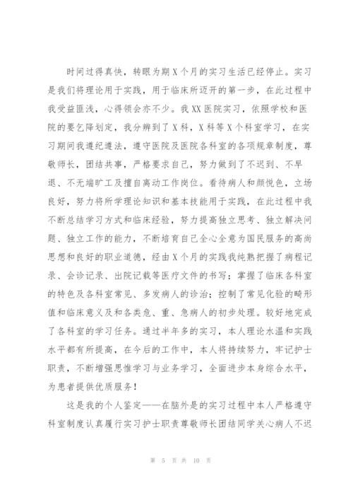 实习护士护理工作个人总结三篇.docx