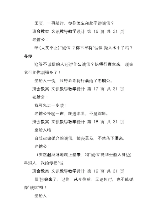 文明礼仪主题教育班会“拥抱诚信，学做真人