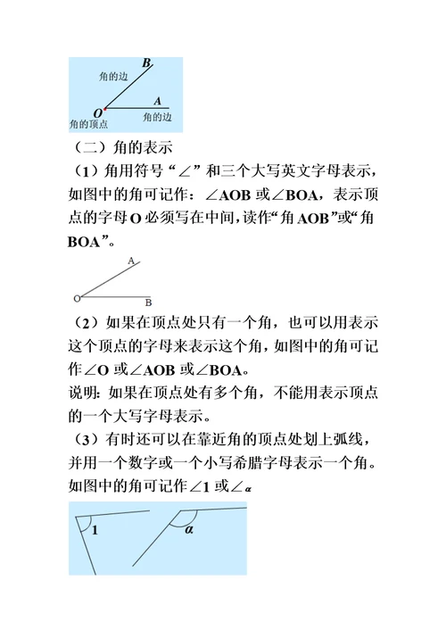 8.1--《角的表示》教案