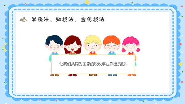 蓝色水彩卡通小学生税法宣传说课PPT宣传宣讲