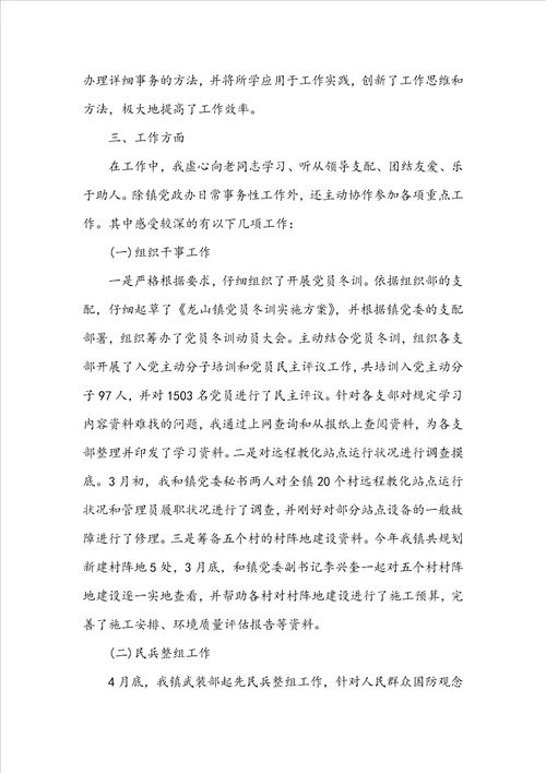 公务员个人思想工作总结范文3篇