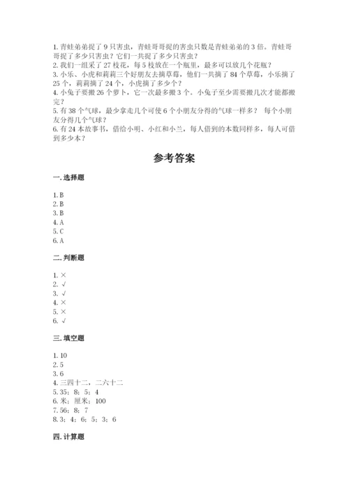北师大版二年级上册数学期末测试卷及完整答案【易错题】.docx