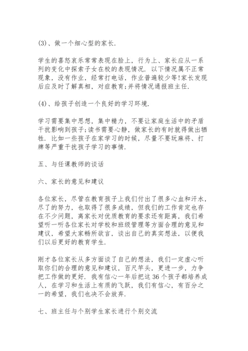 步入初三家长会班主任发言稿范文5篇.docx