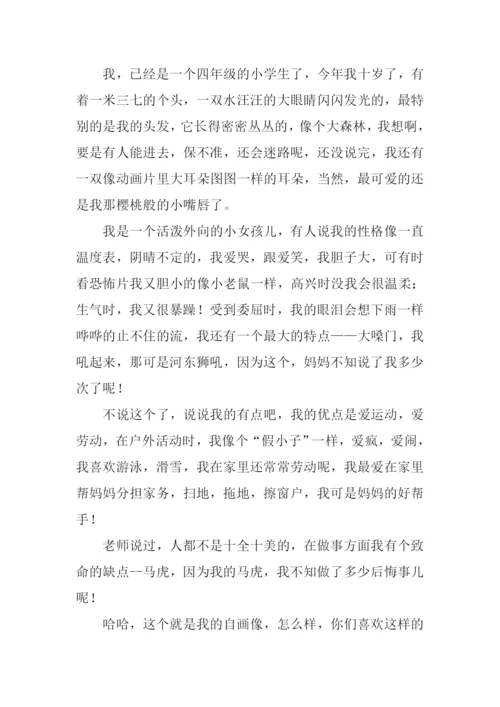 我的自画像作文400字.docx