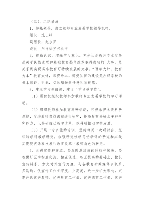 教师业务学习计划.docx