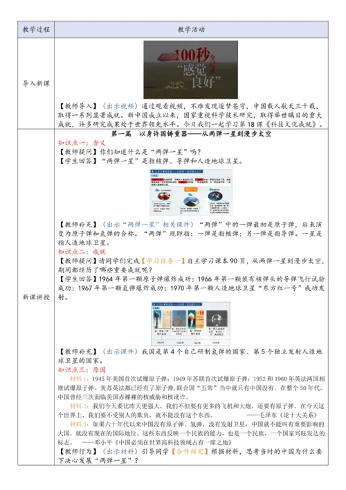 第18课  科技文化成就  教案