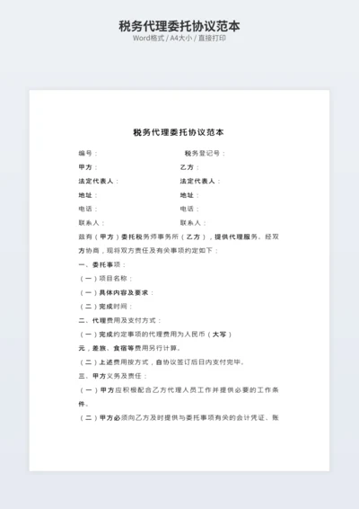 税务代理委托协议范本