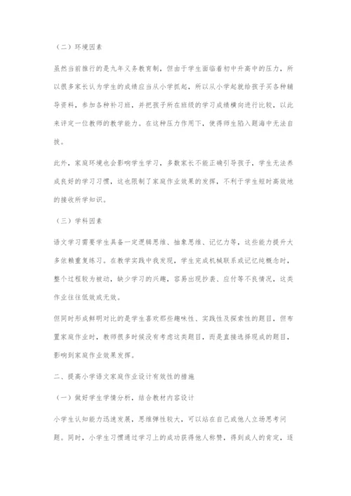 优化设计家庭作业提升学生语文素养.docx