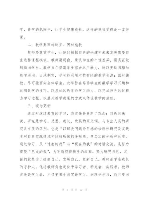 数学教育培训总结.docx