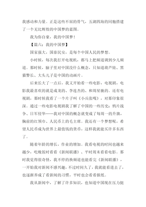 我的中国梦作文600字-2.docx