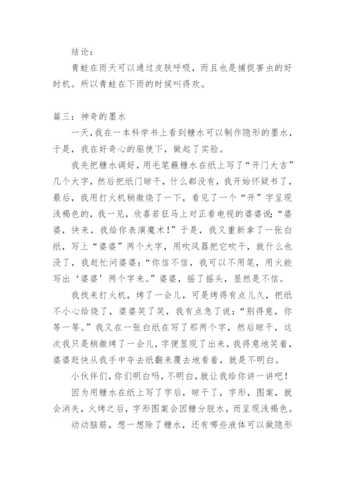 科学小论文的.docx