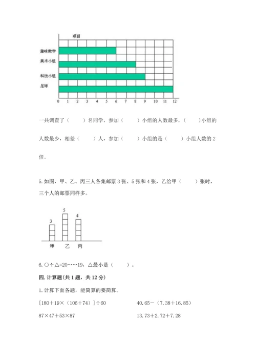 苏教版四年级上册数学期末测试卷（历年真题）.docx