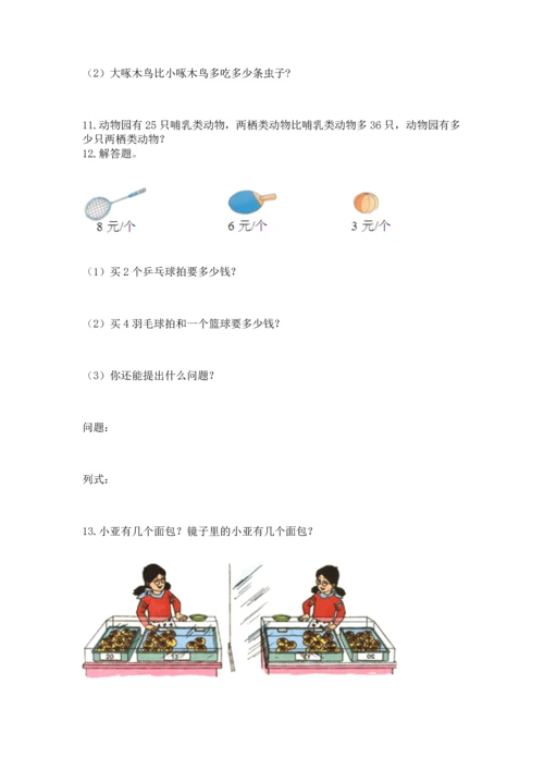 二年级上册数学应用题100道【满分必刷】.docx