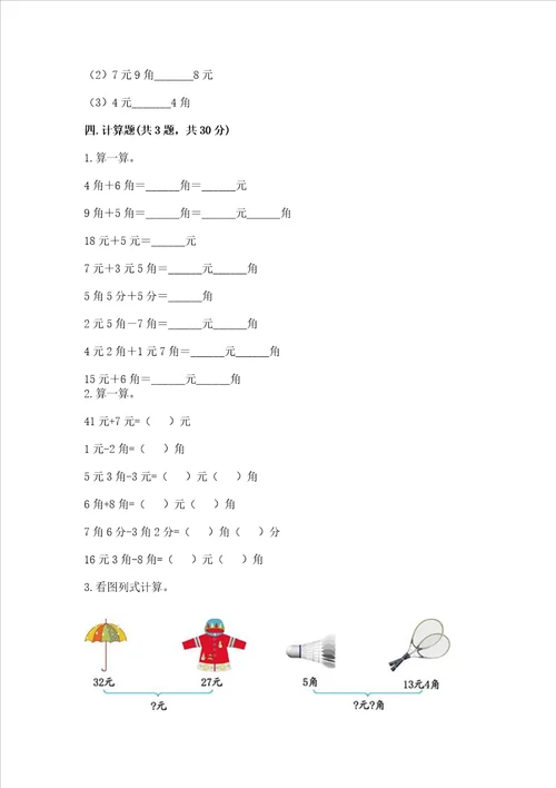 小学一年级数学认识人民币同步练习题精品全国通用