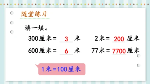 长度单位——认识米和用米量（课件）二年级上册数学人教版(共24张PPT)