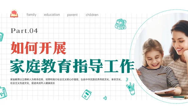 绿色实拍商务简笔画家庭教育培训亲子教育家长培训ppt