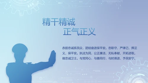 蓝色科技感公安科技信息化建设PPT