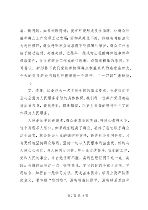 坚持学习党的群众路线教育活动心得体会.docx