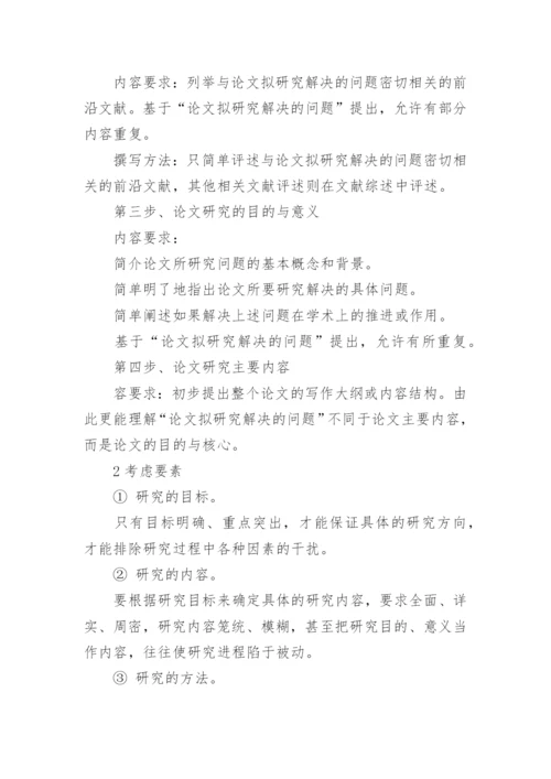 实验论文开题报告.docx