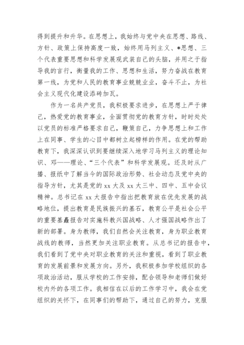 党员教师个人年终工作总结.docx