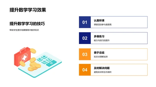 高中数学新视野