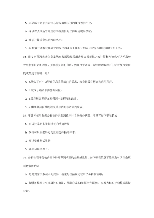 云南省内审师分析技术质量管理考试试题.docx