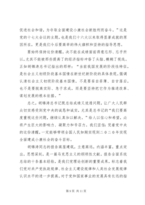 学习十七大心得体会 (12).docx