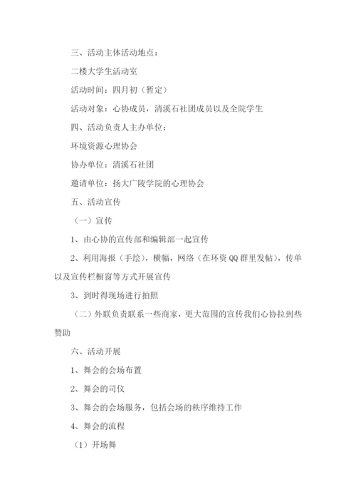 大学舞会策划书.docx