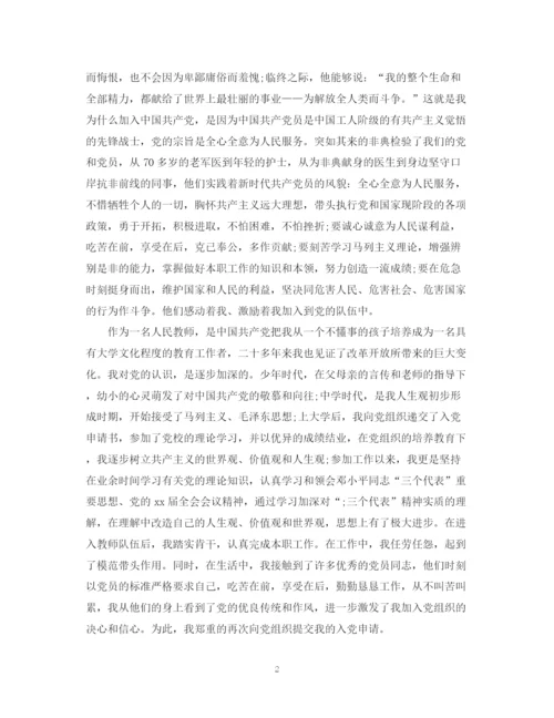 精编之教师入党自我鉴定书模板.docx