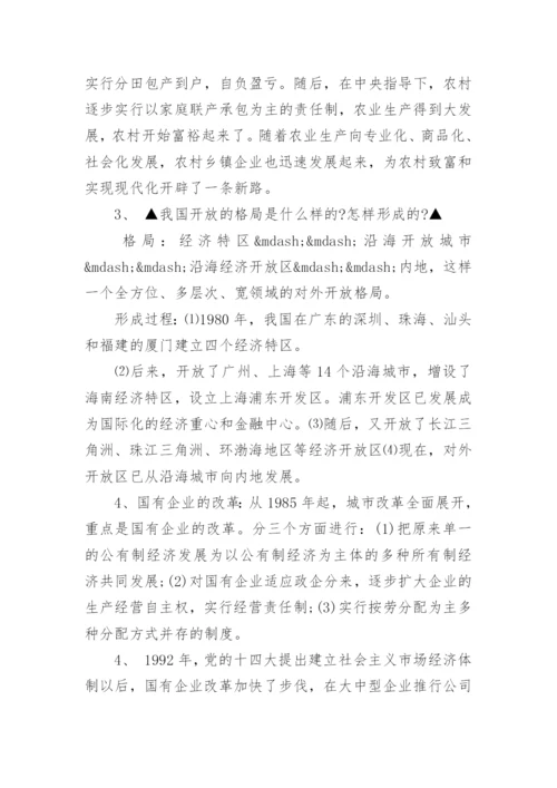 初二下册历史重点知识点总结.docx