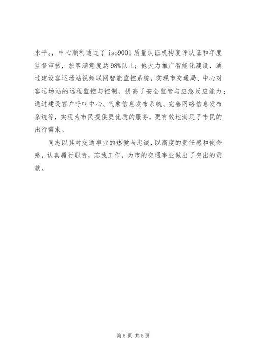 交通局运政监督分局副局长个人事迹材料.docx