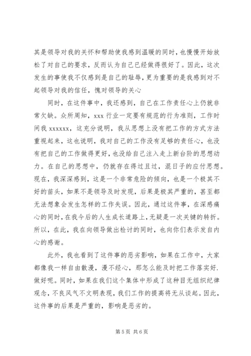 事故检讨书范文3篇.docx