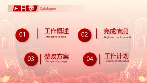 红色喜庆公司联欢晚会春节元旦动态PPT模板