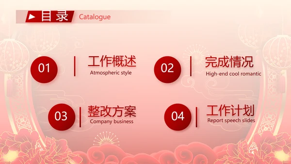 红色喜庆公司联欢晚会春节元旦动态PPT模板